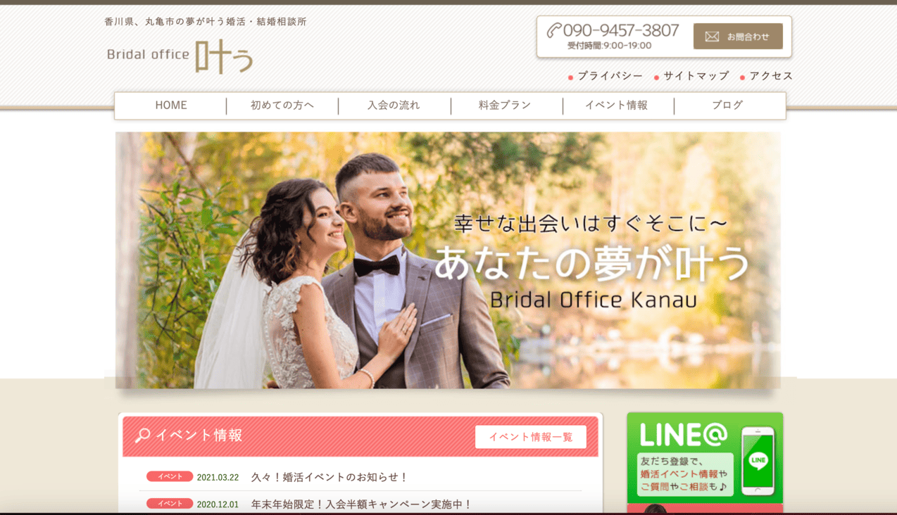 Bridal office 叶うのHP