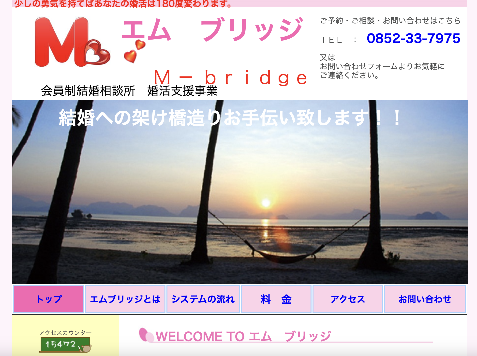 エム ブリッジ　Ｍ-bridgeのHP