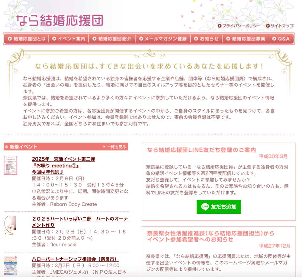 なら結婚応援団のHP