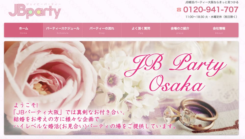 JB婚活パーティーのHP