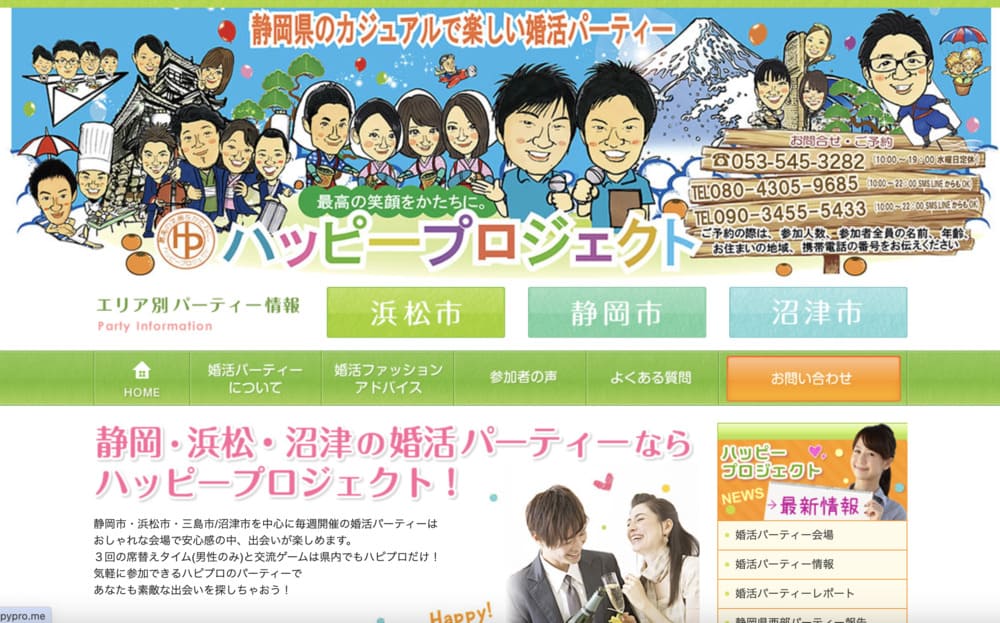 ハッピープロジェクトのHP