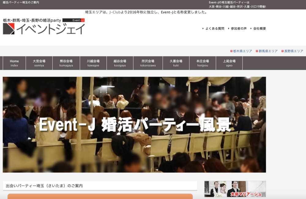 イベントジェイのHP