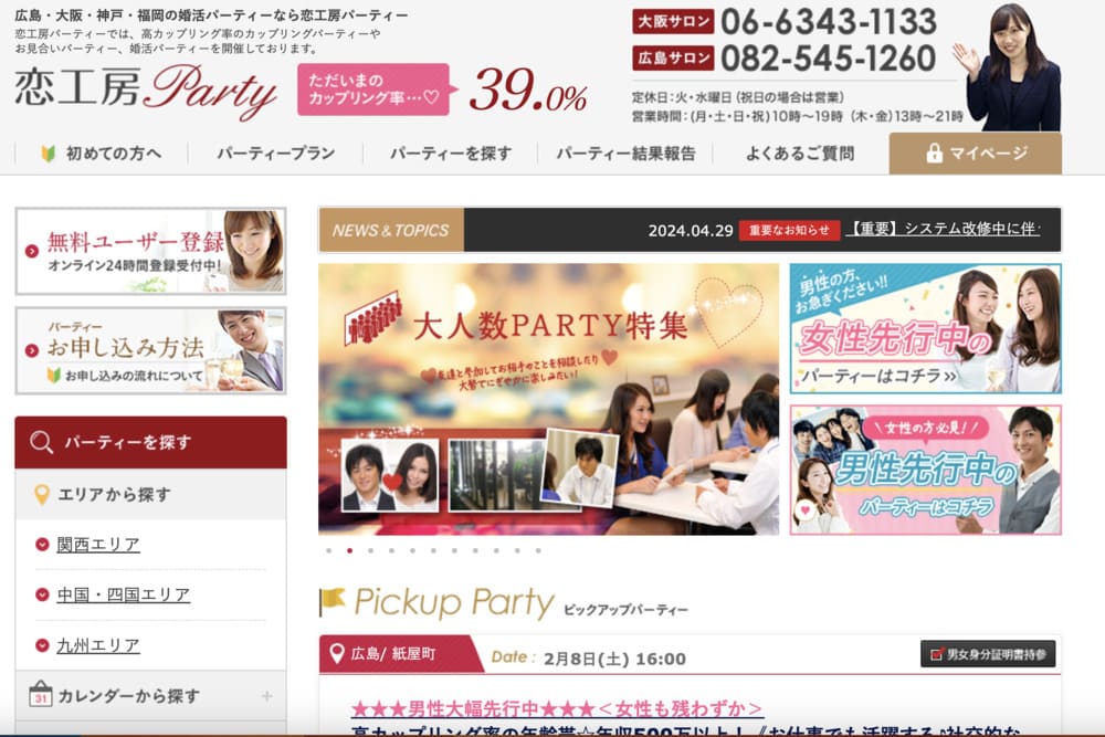 恋工房PartyのHP