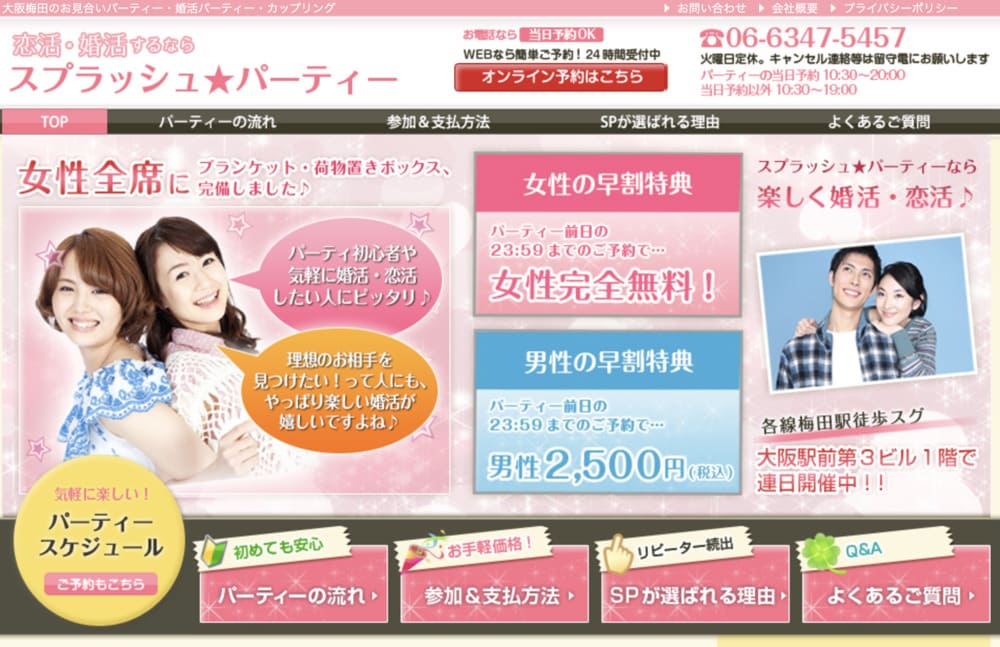 スプラッシュパーティーのHP