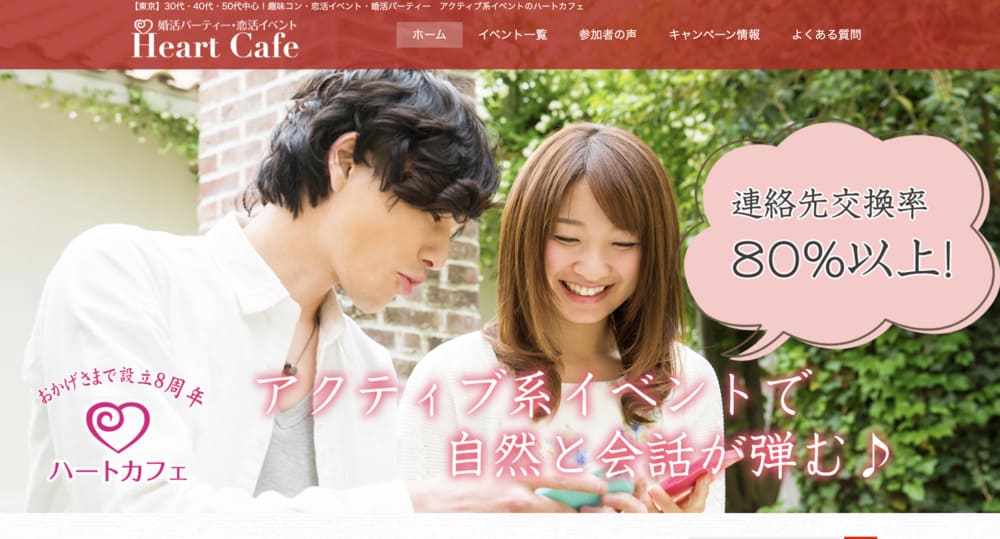 ハートカフェのHP
