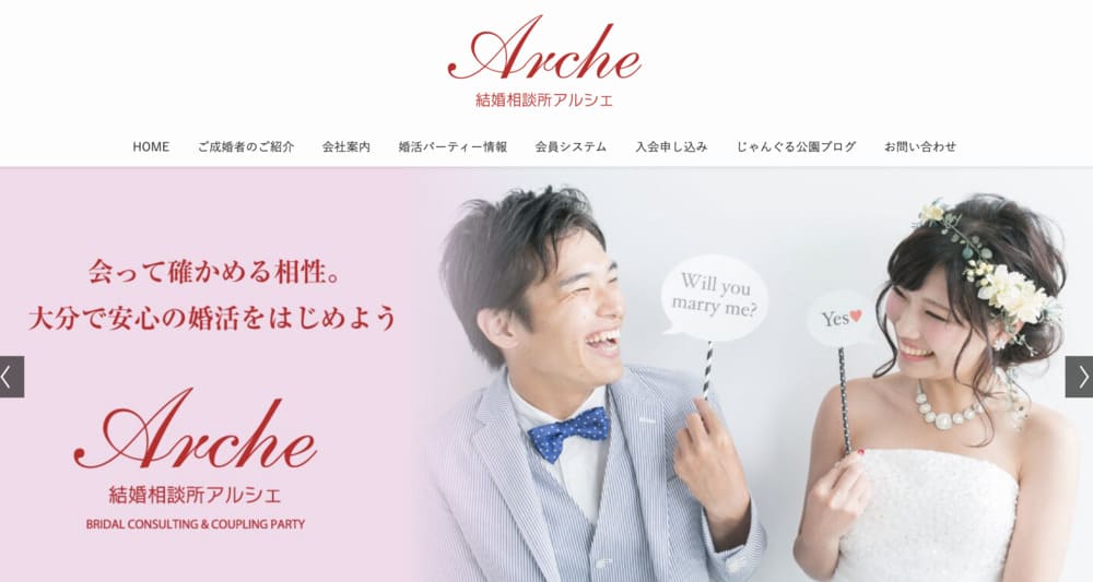 結婚相談所アルシェのHP