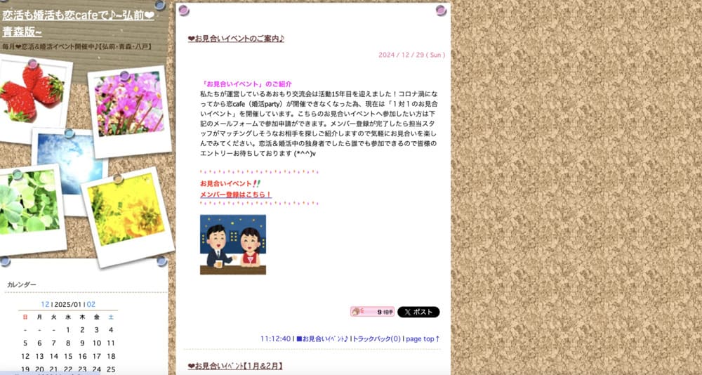 あおもり交流会のHP