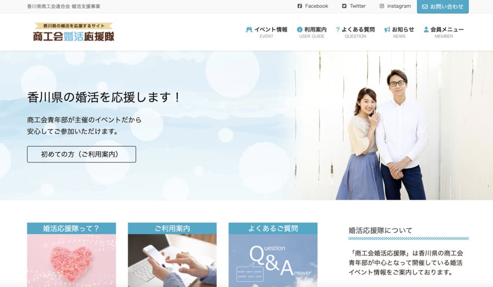 商工会婚活応援隊のHP