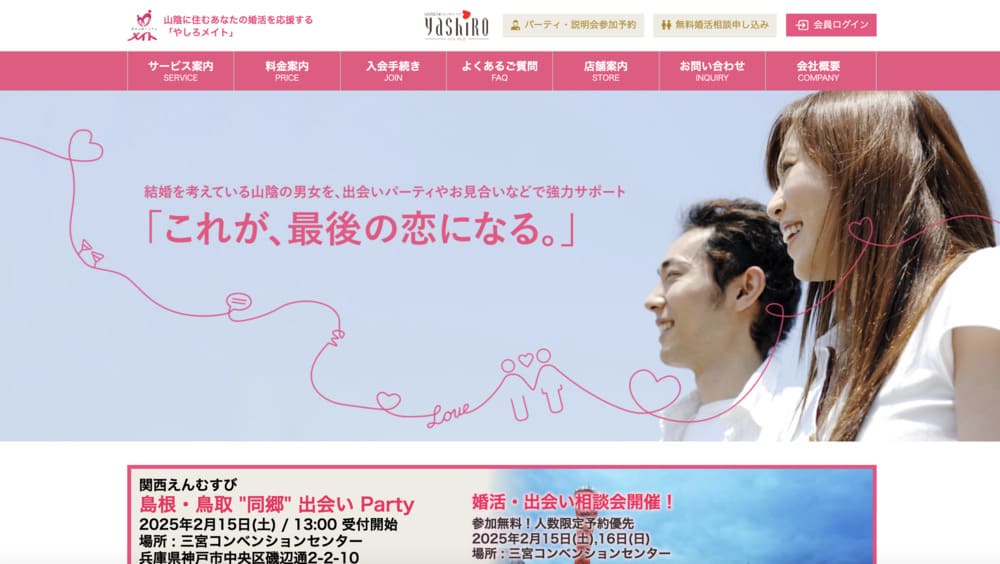やしろメイトのHP