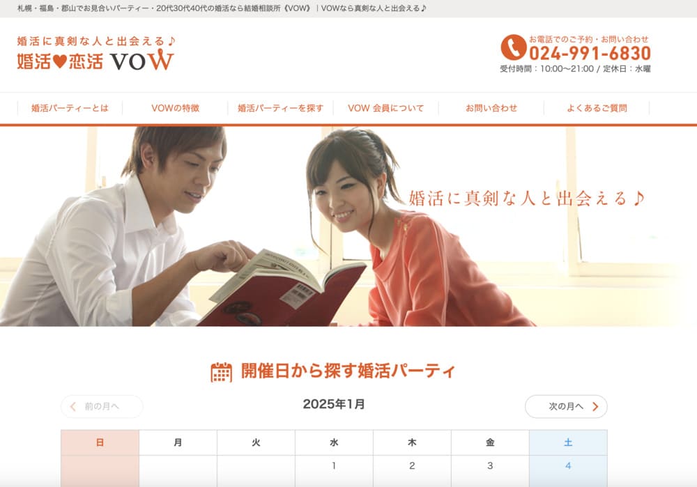 婚活・恋活VOWのHP