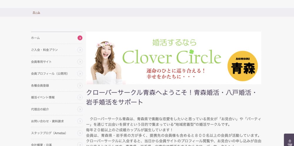クローバーサークルのHP