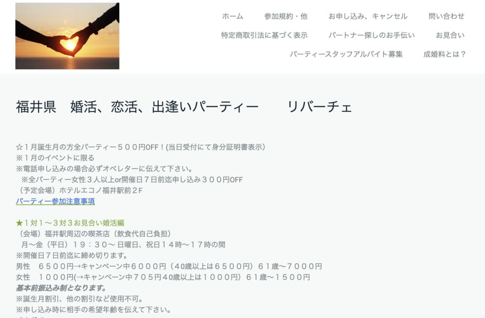 リバーチェのHP