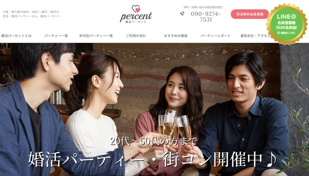婚活パーセントのHP