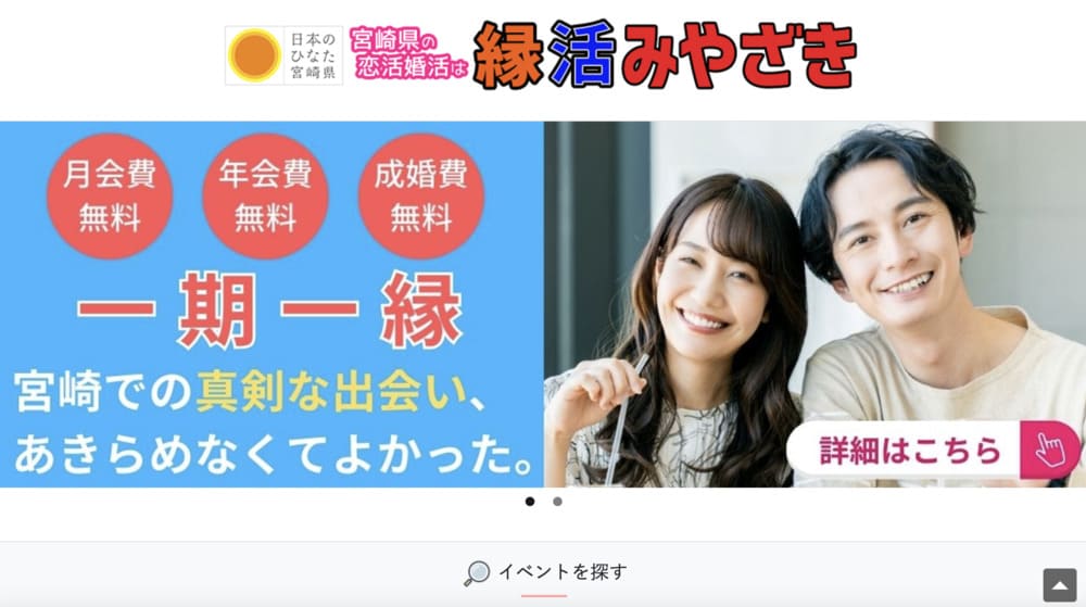 縁活みやざきのHP