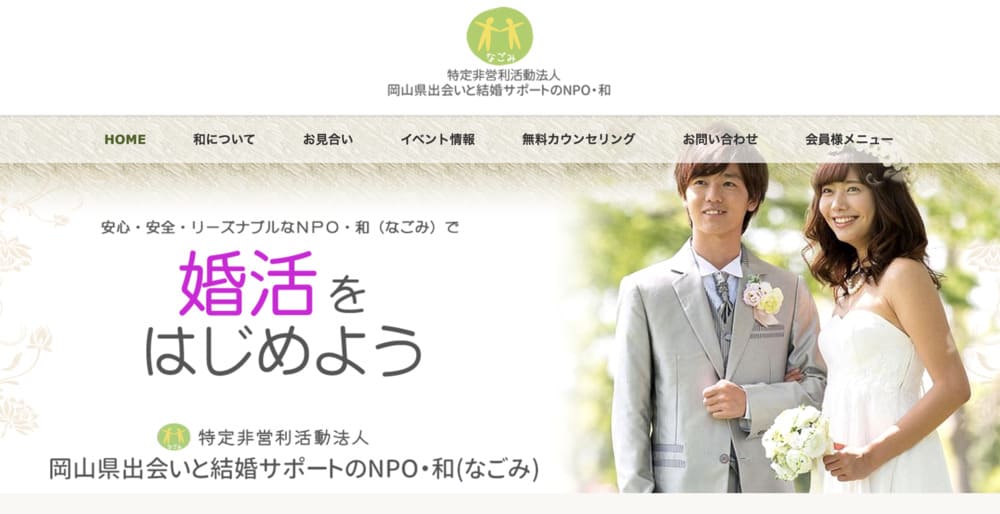 ＮＰＯ・和（なごみ）のHP