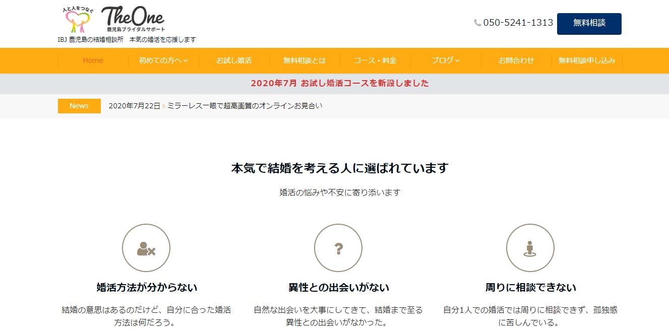 TheOne鹿児島ブライダルサポートのHP