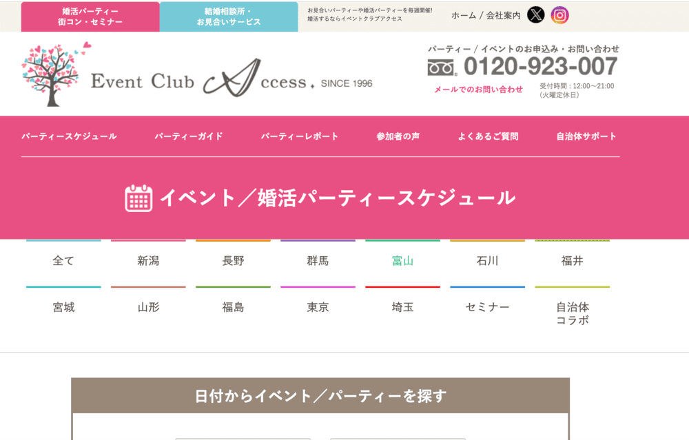 イベントクラブアクセス　富山開催のHP