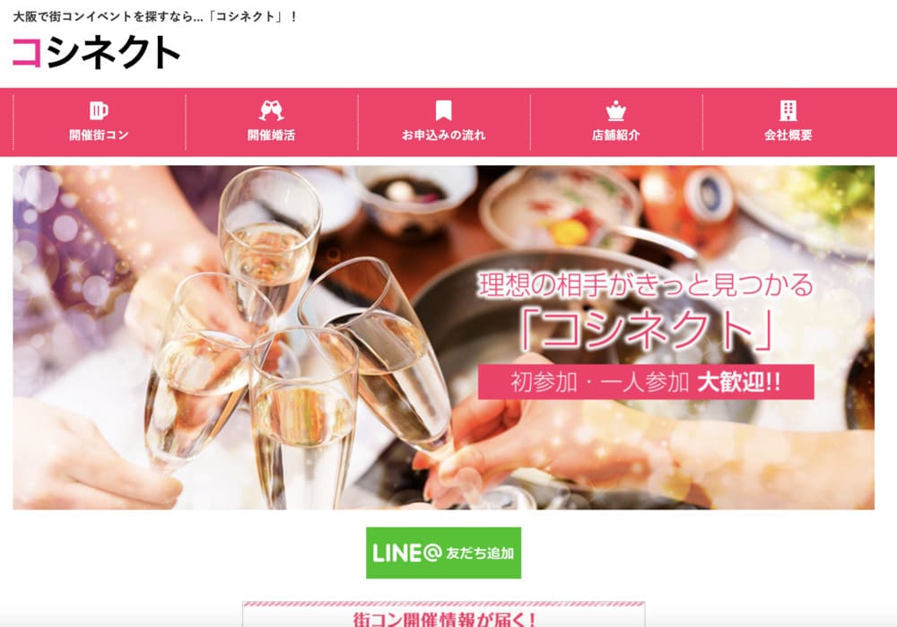 コシネクトのHP