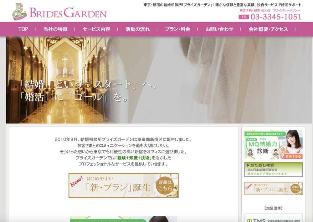 ブライズガーデンのHP