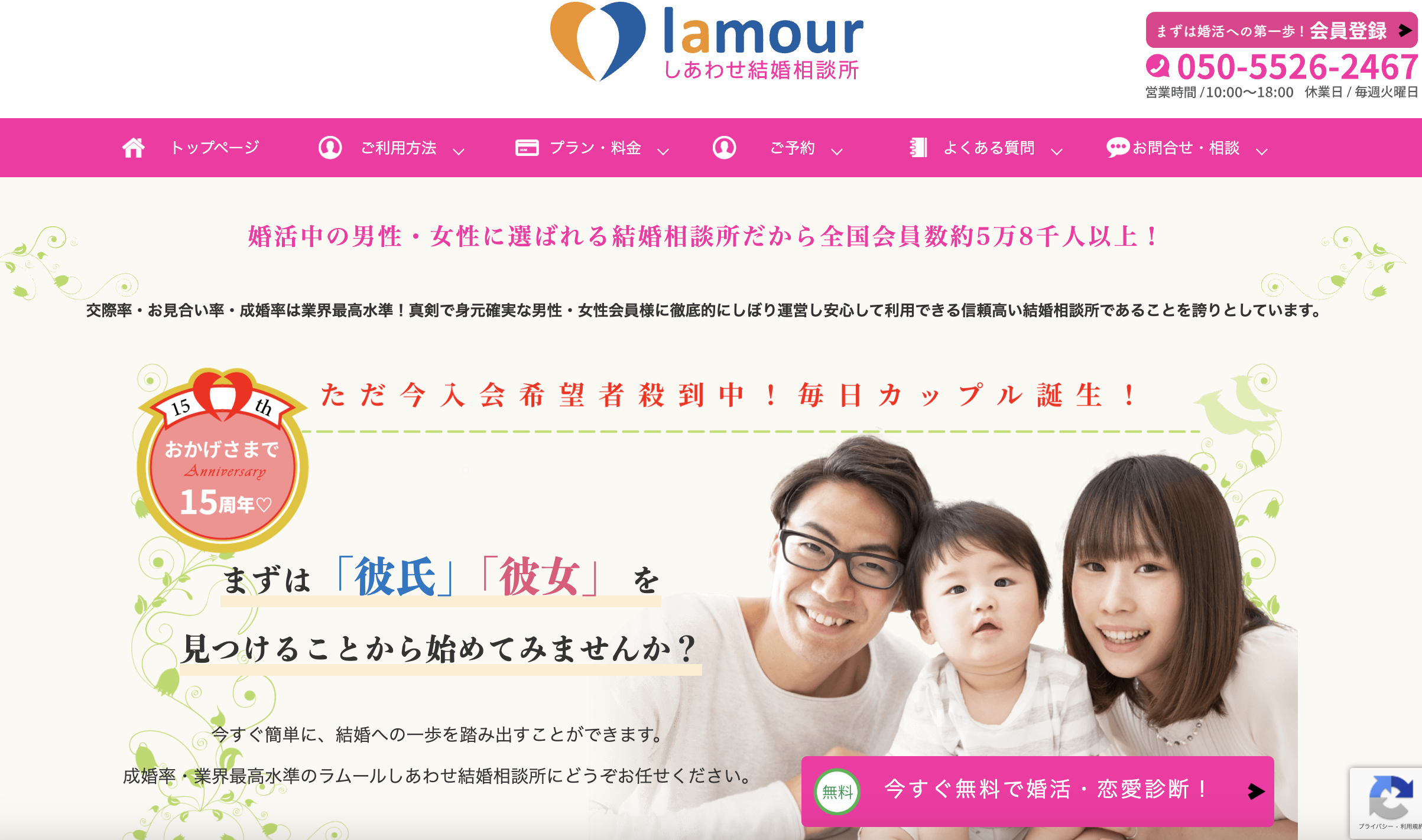 ラムールしあわせ結婚相談所のHP