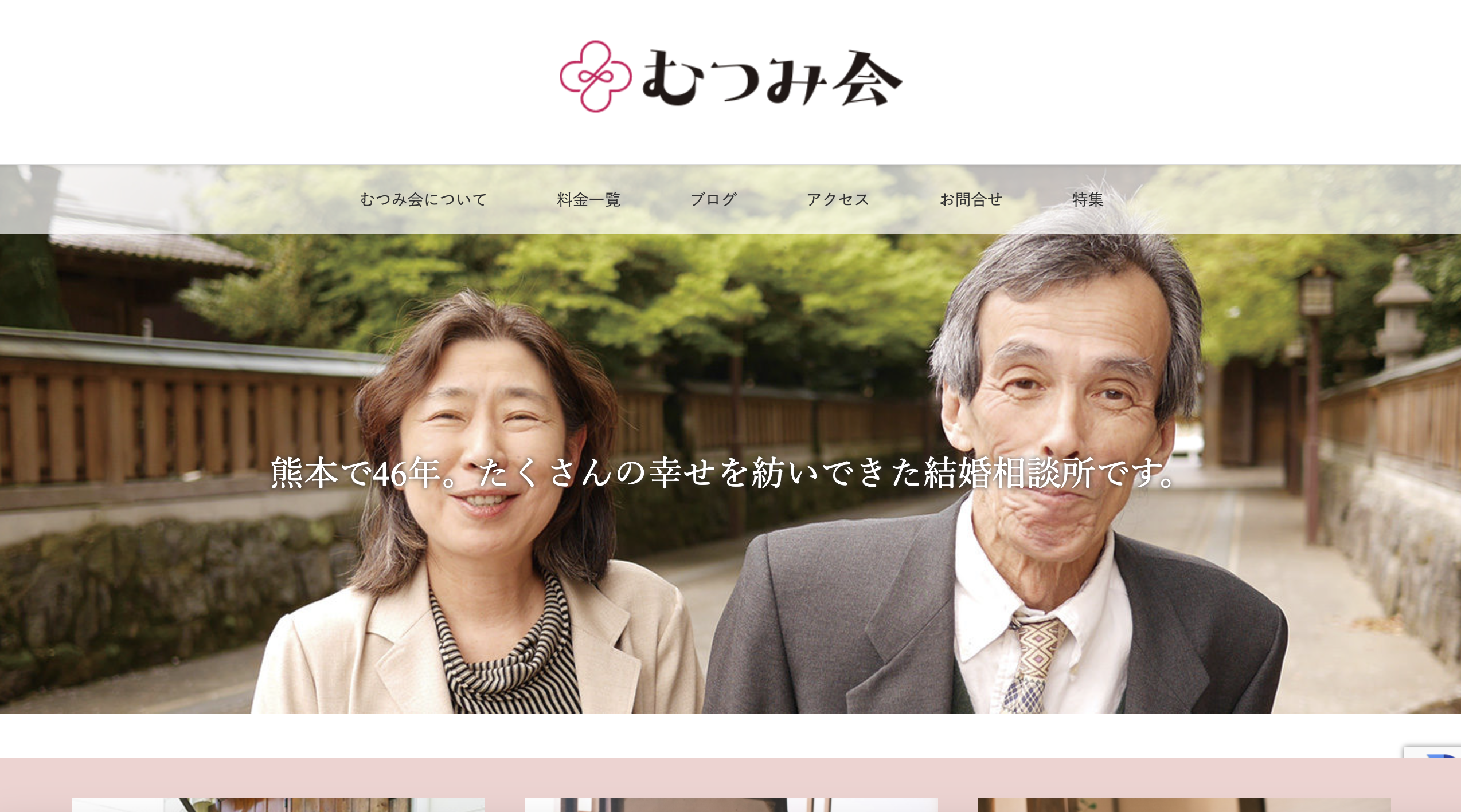 むつみ会のHP
