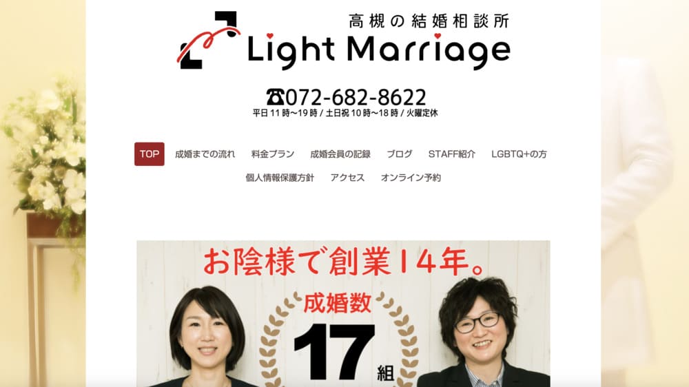 ライトマリッジのHP
