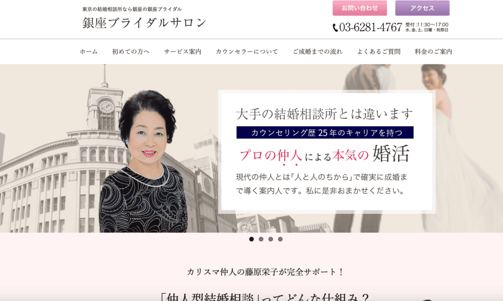 銀座ブライダルサロンのHP