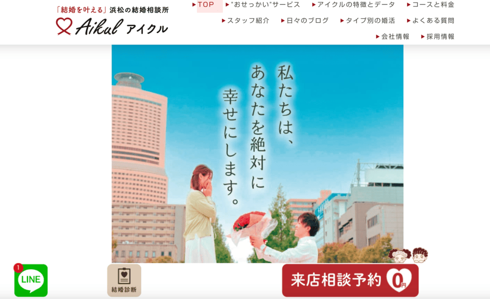 アイクルのHP