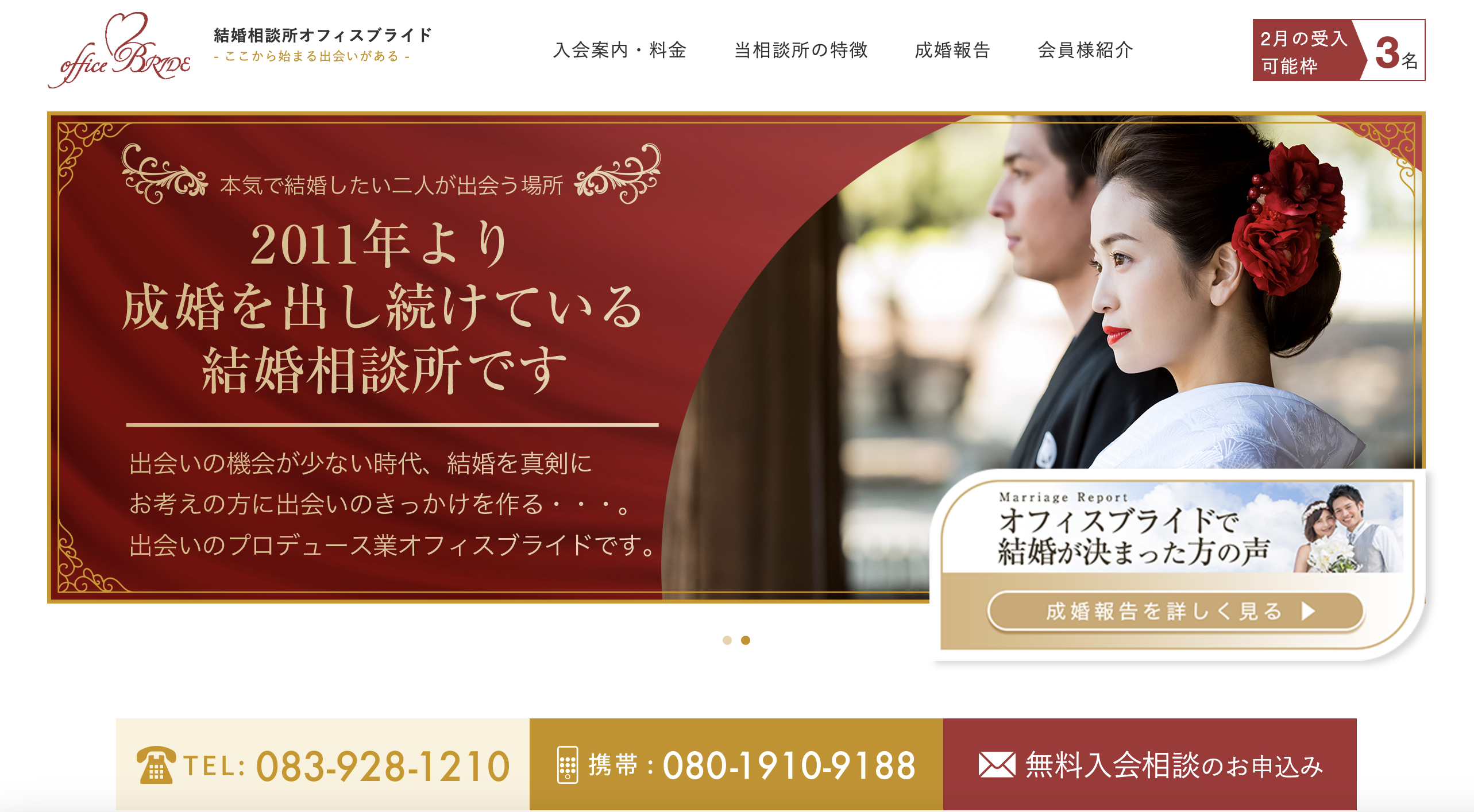 オフィスブライドのHP