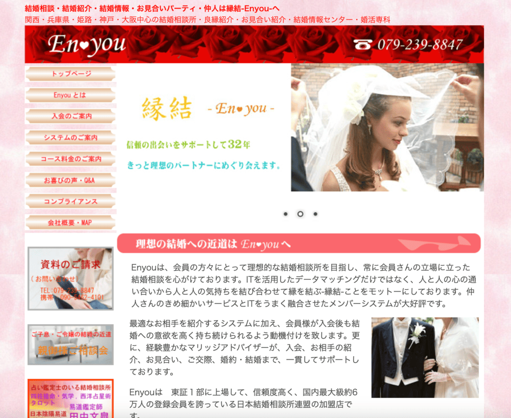 縁結　EnyouのHP