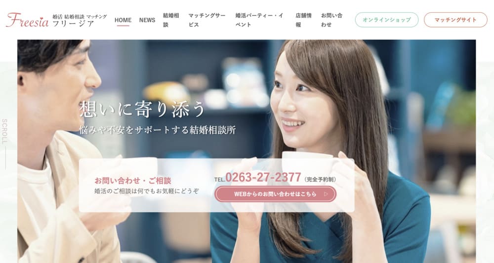 フリージアのHP