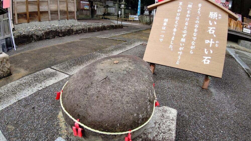 龍王神社の願い石・叶い石