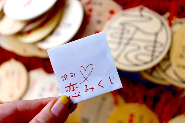圓満寺の俳句恋みくじとえまたま
