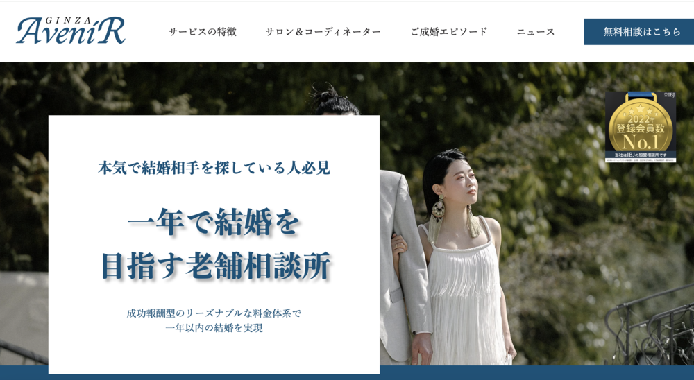 銀座アヴニールのHP