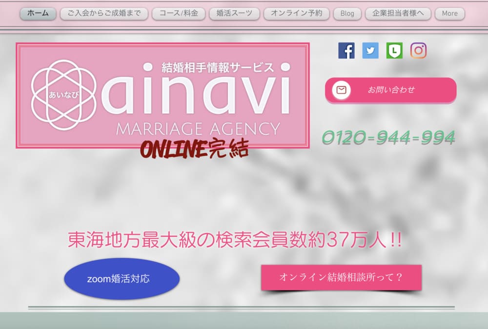 ainavi(アイナビ)のHP
