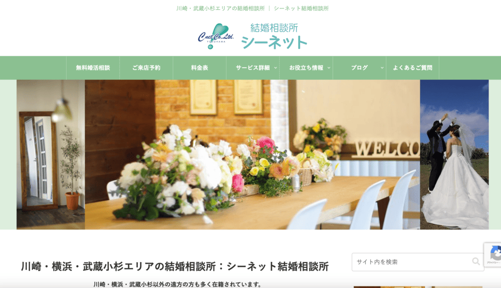 シーネットのHP