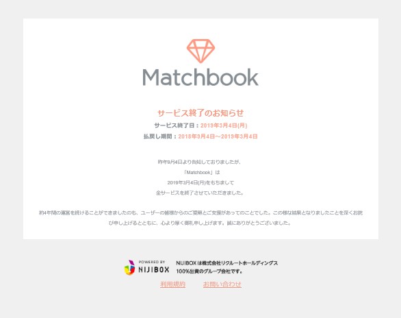 【サービス終了】Matchbook（マッチブック）のHPキャプチャ