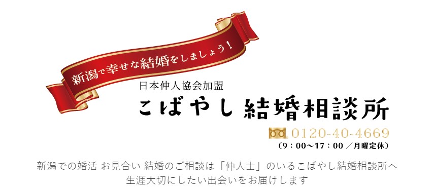 こばやし結婚相談所のHP