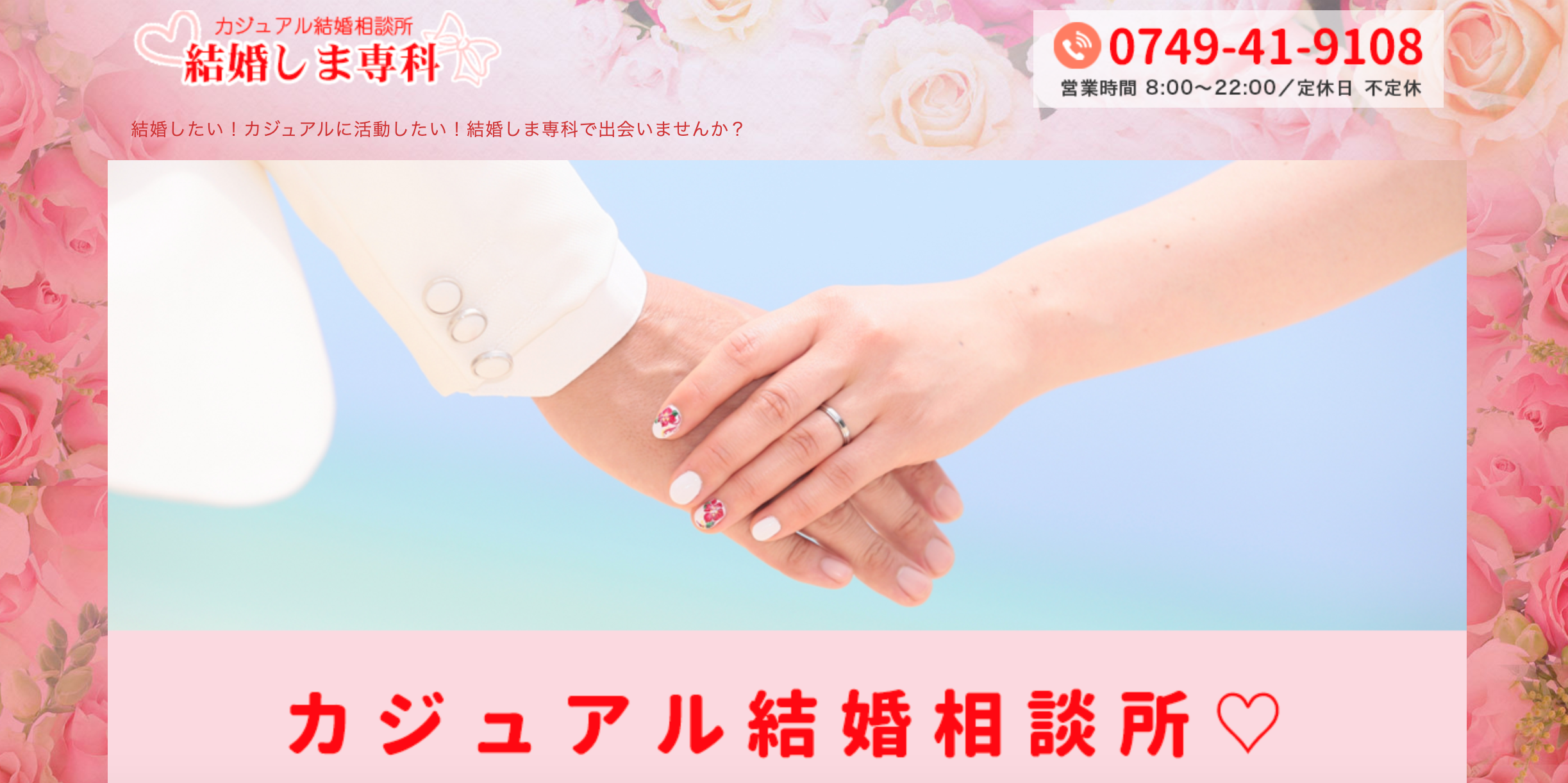 結婚しま専科のHP