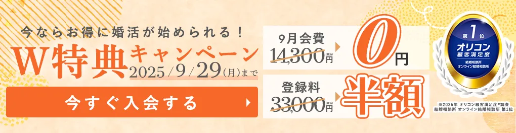 エン婚活エージェント9月後半キャンペーン