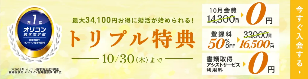 エン婚活エージェント10月後半キャンペーン