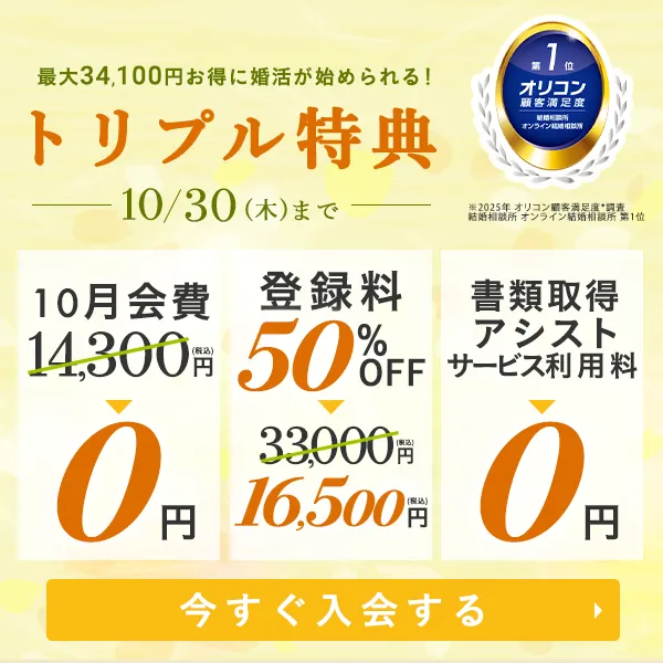 エン婚活エージェント10月後半キャンペーン