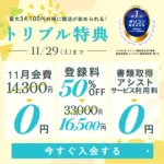 エン婚活エージェント11月後半キャンペーン
