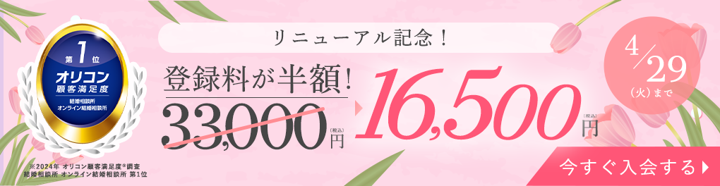 エン婚活エージェント4月後半キャンペーン
