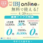 エン婚活エージェント4月後半キャンペーン