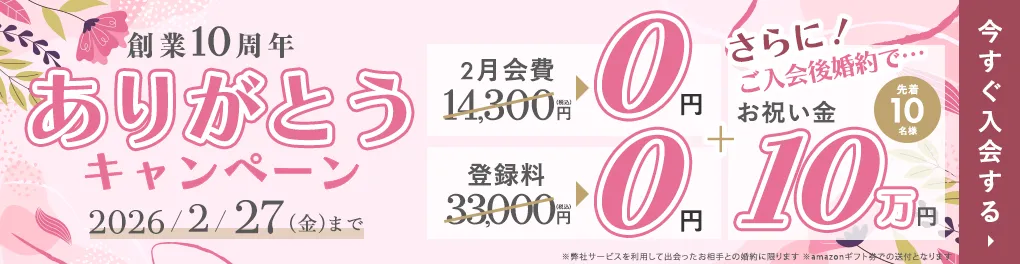 エン婚活エージェント2月後半キャンペーン