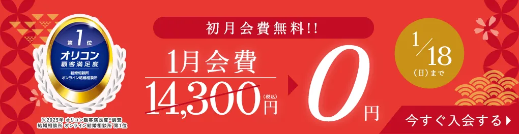 エン婚活エージェント最新キャンペーン
