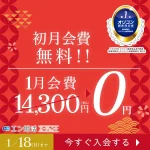 エン婚活エージェント最新キャンペーン