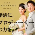 クラブマリッジバナー画像