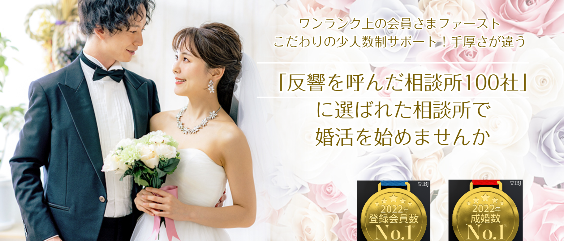 結婚相談所WithHeartのHP